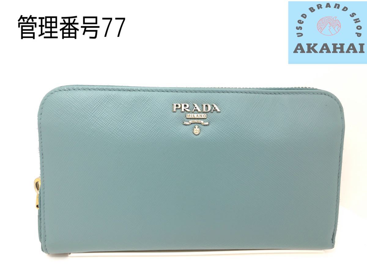 PRADA プラダ 長財布 ラウンドファスナー長財布 ラウンドファスナー