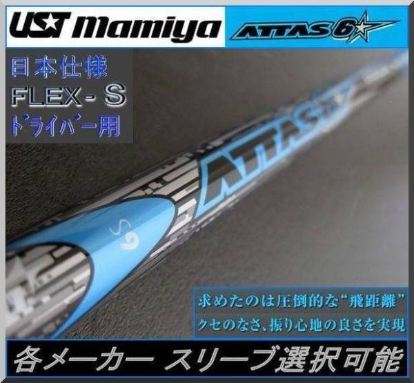 人気定番，本物保証 アッタス / ATTAS 6 6S 1W 各メーカー スリーブ＋ グリップ(グラファイトデザイン)｜売買されたオークション情報、yahooの商品情報をアーカイブ公開 - オークファン 部品
