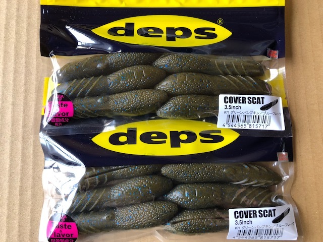 デプス　カバースキャット　グリーンパンプキン/ブルーフレーク　2袋セット　送料180円