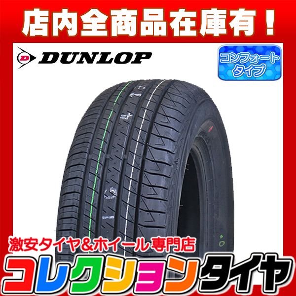 新品 激安 195/65R15 4本総額31，640円 ダンロップ(DUNLOP) SP SPORT