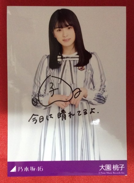乃木坂46 生写真 大園桃子 スペシャル衣装19 チュウ 直筆サイン 乃木坂
