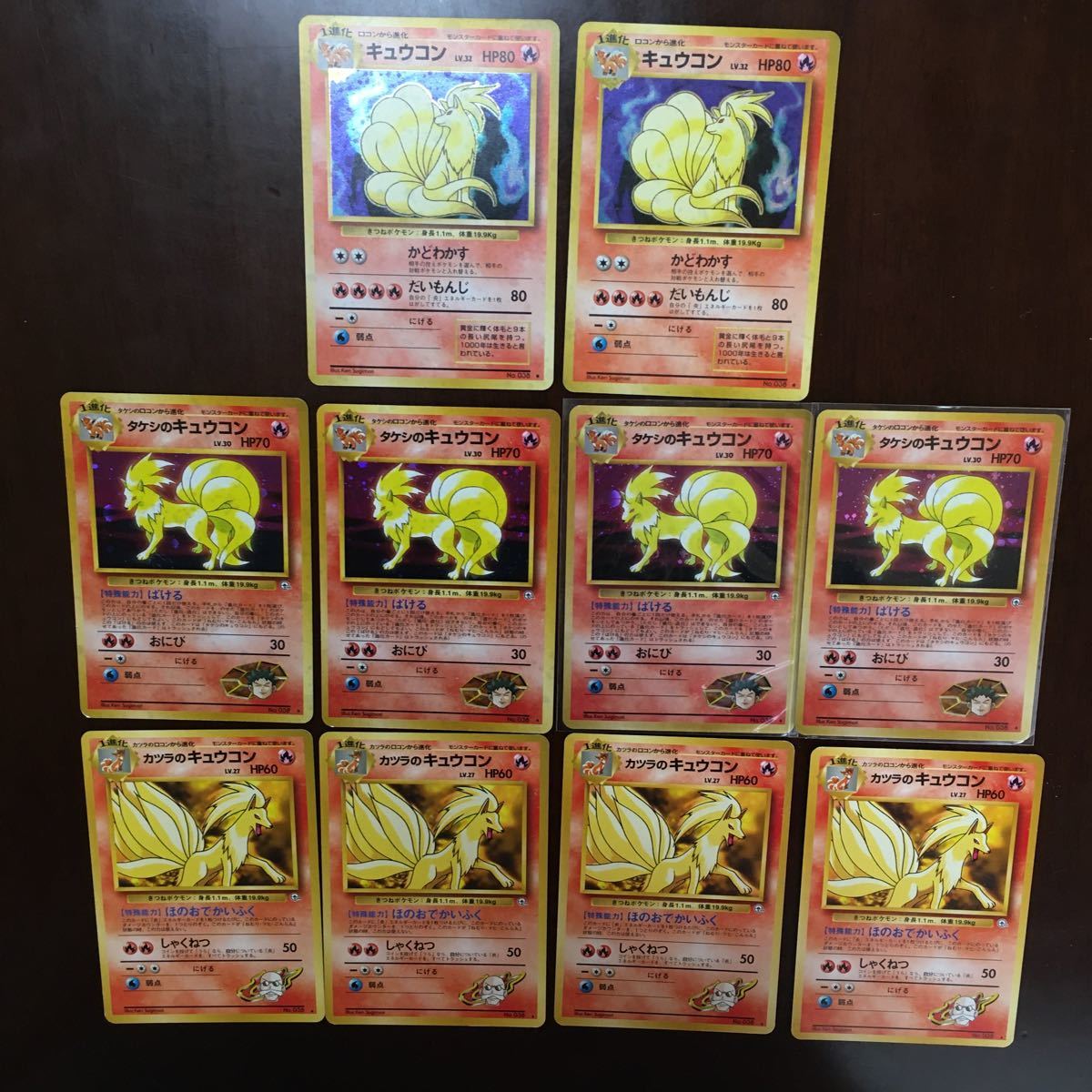 ポケモンカード 旧裏面 初期 キュウコン 合計10枚 引退 大量出品中 セット まとめ売り 売買されたオークション情報 Yahooの商品情報をアーカイブ公開 オークファン Aucfan Com