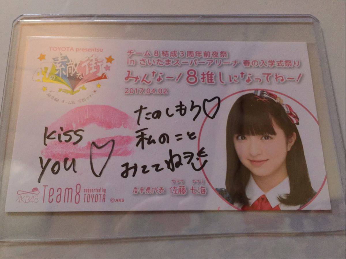 チーム8 佐藤七海 AKB48 直筆サインボール 沖縄 全国ツアー サイン
