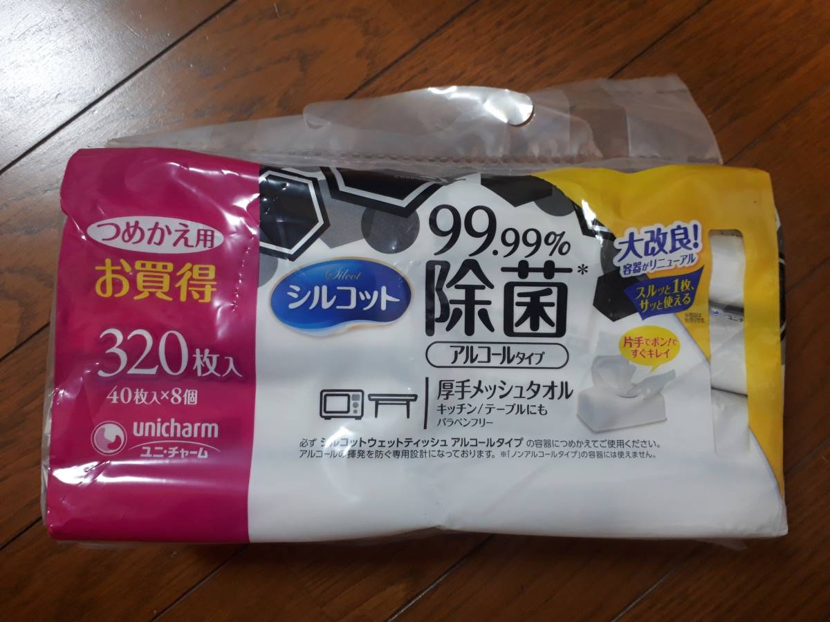 送料無料 99.99% シルコット 除菌アルコールタイプ 320枚 新品未使用