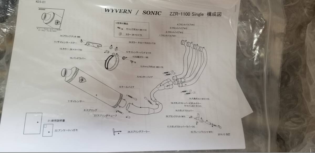 ZZR1100 アールズギア ソニック SONIC フルエキゾーストマフラー