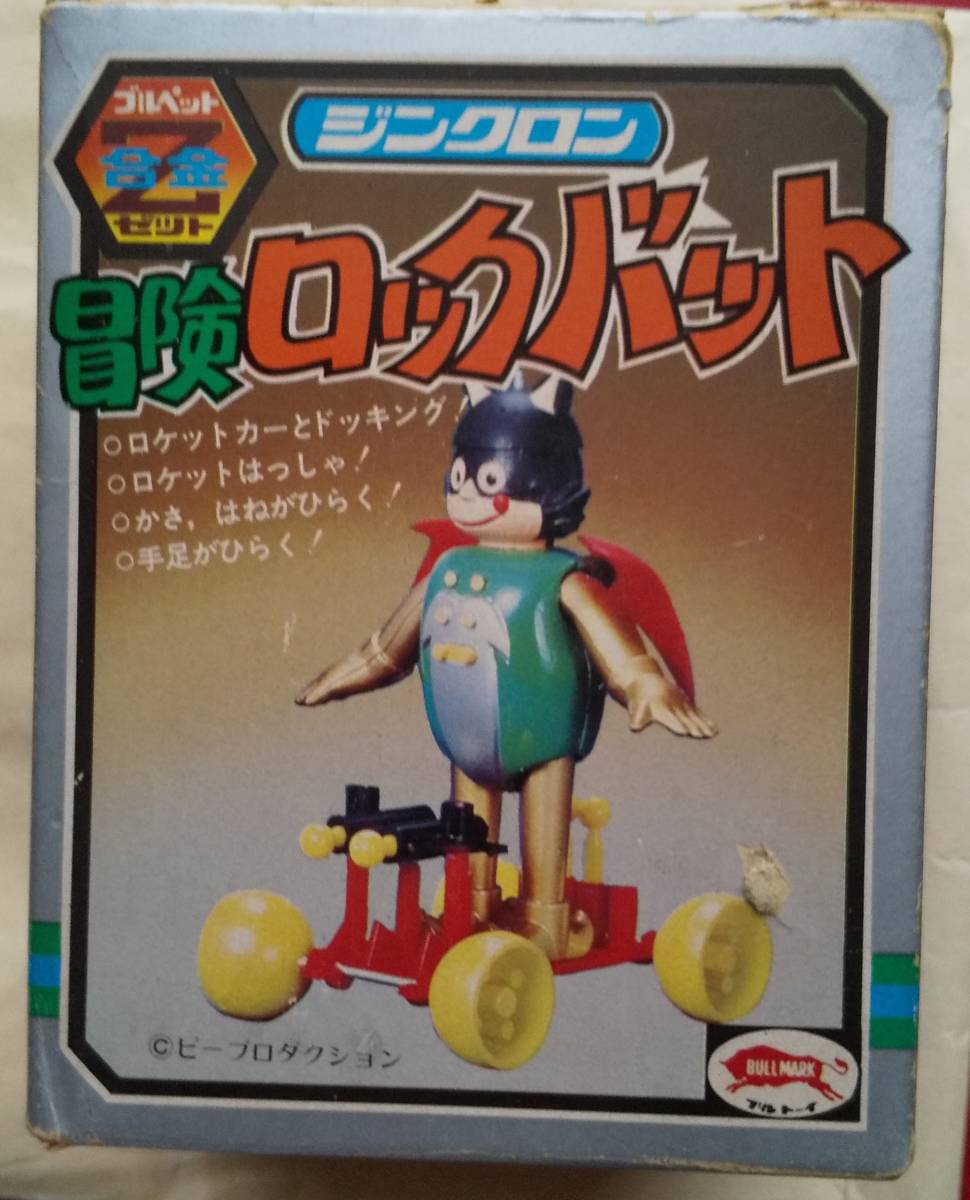 ジンクロン ブルマァク 冒険ロックバット ブレイザー ブルペット 冒険