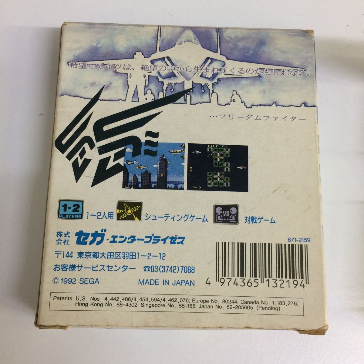 SEGA ゲームギア 専用ソフト エアリアルアサルト | エアリアルアサルト