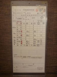 最終値下げ！！　JR西日本管内用運転時刻表ケース(５枚セット) 6029 TOKYO | LEGEND WALKER | スーツケース | T&S