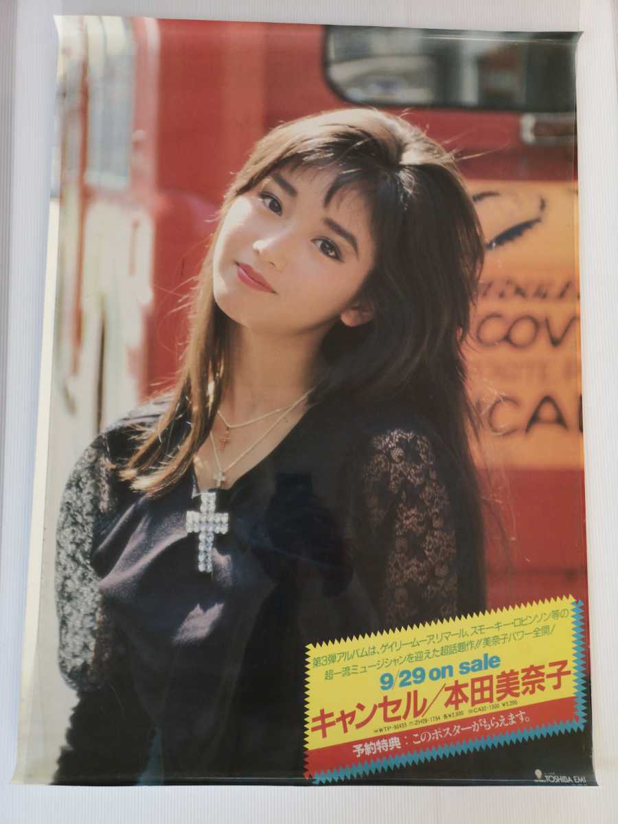 本田美奈子／愛の十字架 新品 特典ポスター 80年代当時物 レア