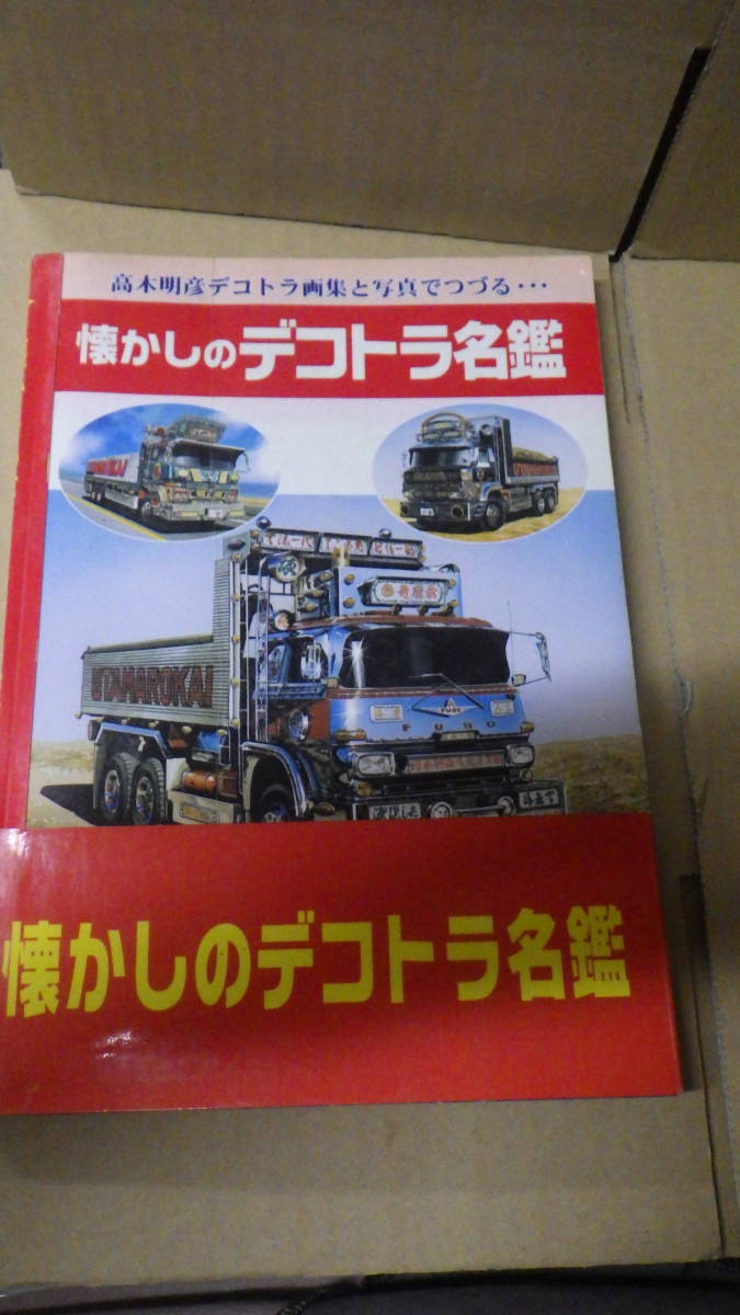 貴重　レア物　トラックボーイ　' 93、'94 4冊セット　デコトラ好きに！ デコトラ(本、雑誌)の中古品 2026年最新Yahoo!オークション トラック