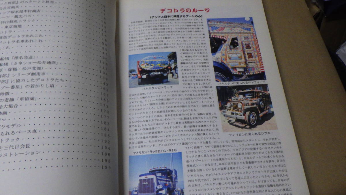 デコトラ(本、雑誌)の中古品 2026年最新Yahoo!オークション トラック 