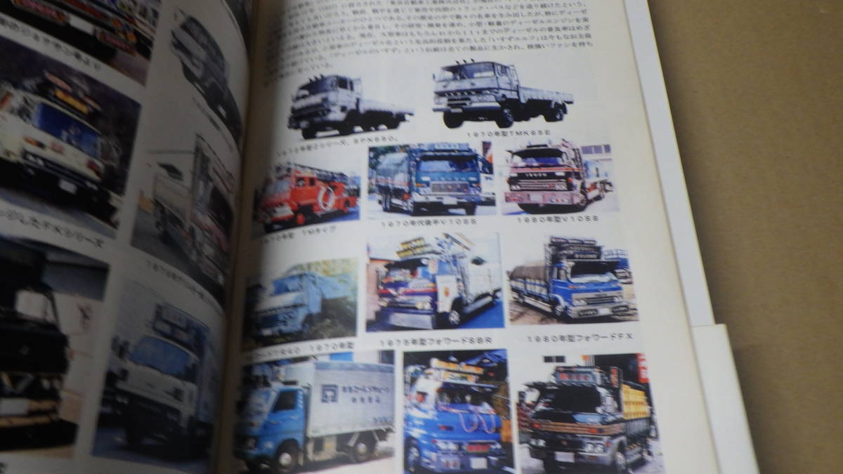 デコトラ(本、雑誌)の中古品 2026年最新Yahoo!オークション トラック