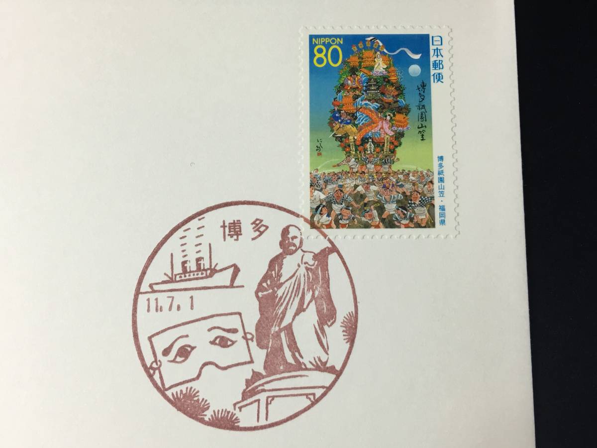584 FDC 初日記念カバー 1999年 福岡版 博多祇園山笠 ふるさと切手 解説書無 11.7.1 初日印切手 風景印切手 お祭り切手 日本切手 即決切手_2