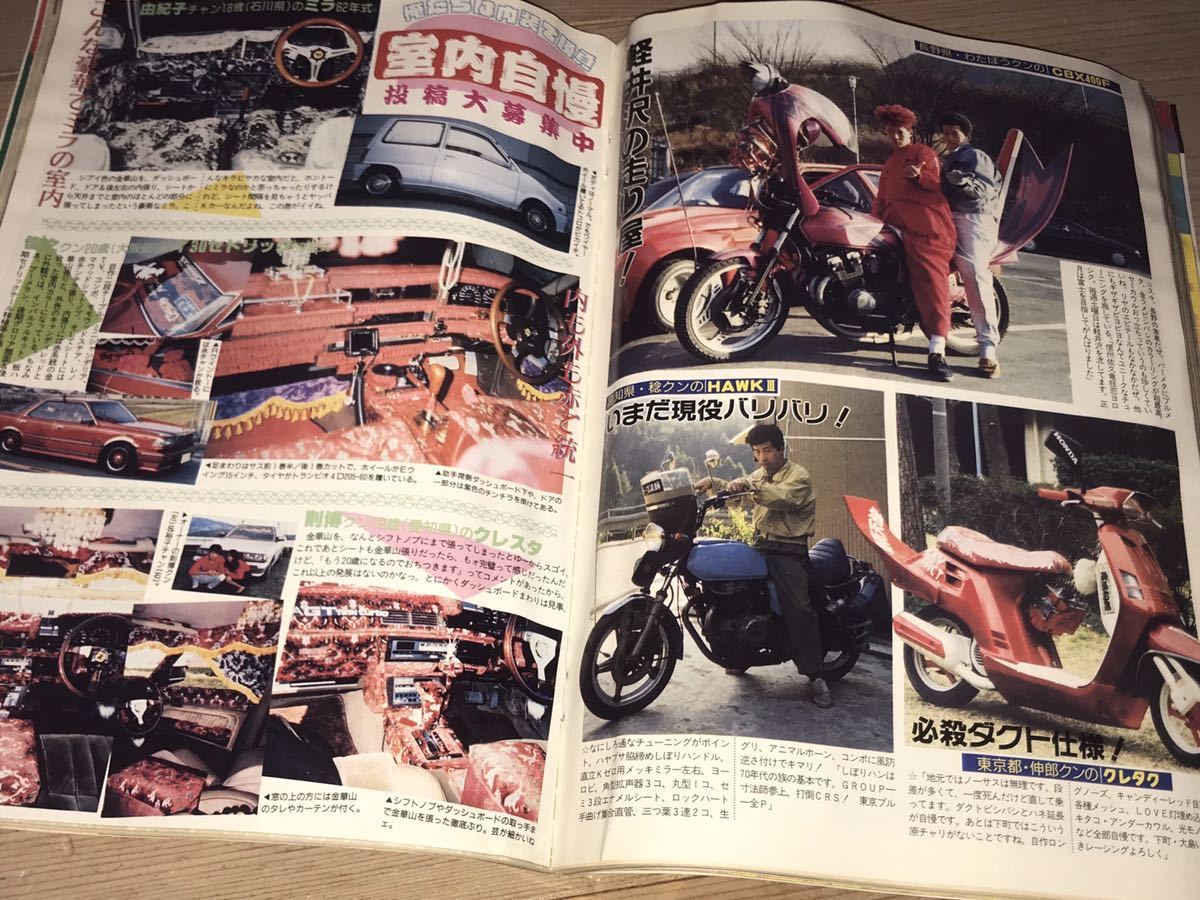 ティーンズロード 大暴走 1995年 .: 『チャンプロード1995