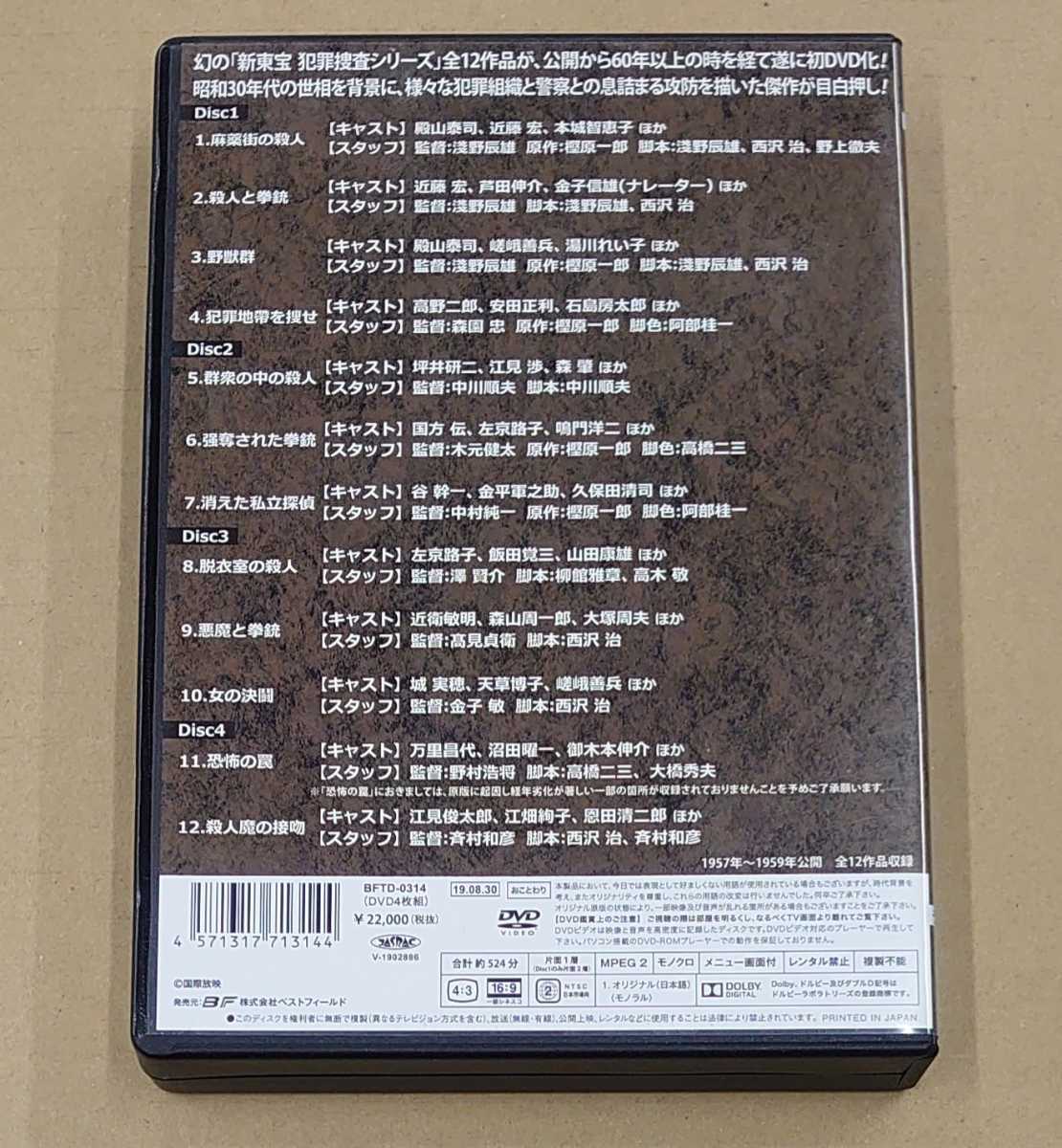 新東宝 犯罪捜査シリーズ コレクターズDVD 第51集 DVD 昭和の名作