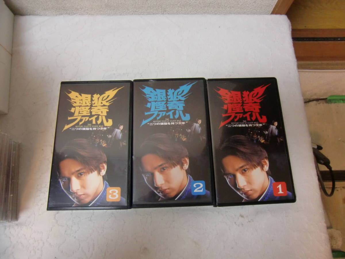 安い，最新作 レンタル落ちVHS『銀狼怪奇ファイル①～③/出演・堂本 