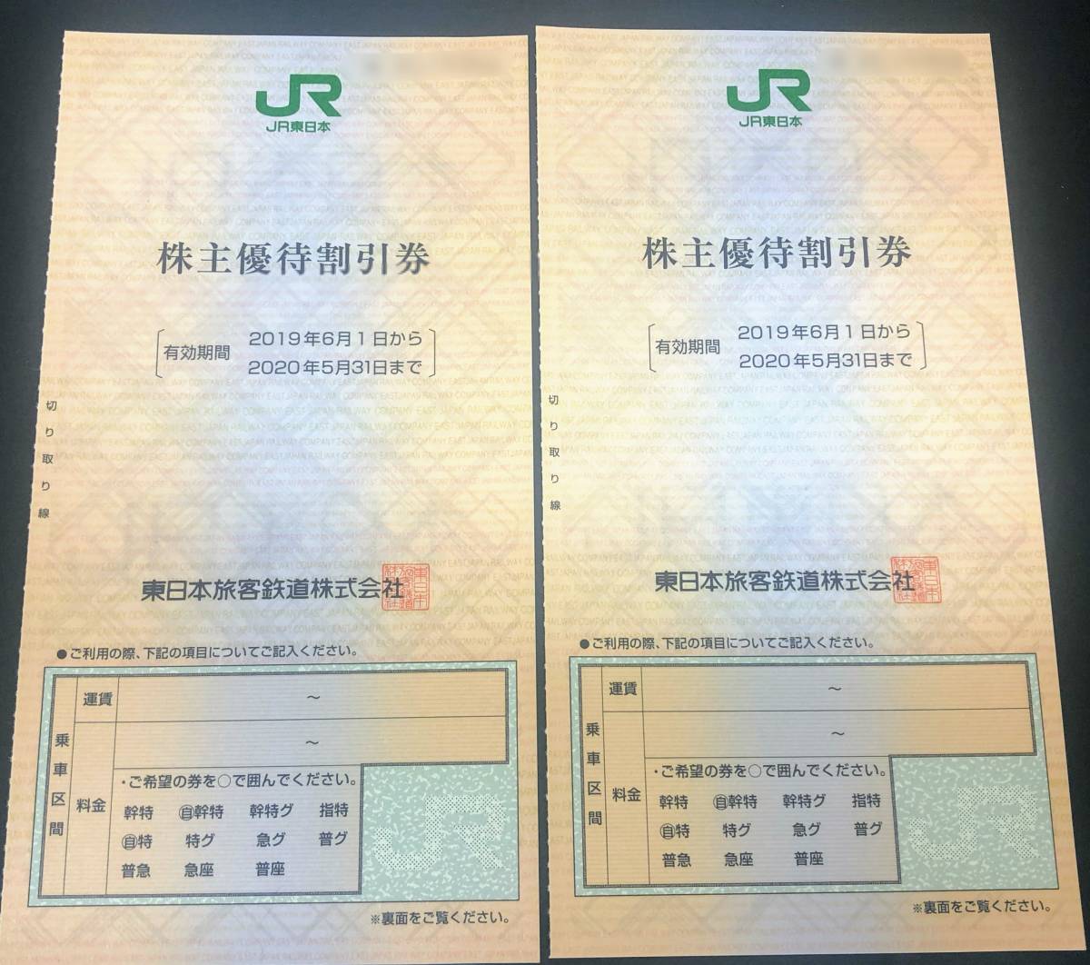 新作登場，限定SALE ＪＲ東日本 株主優待割引券 2枚セット 2020年5月31日ま 有効 レターパックライト込み(優待券、割引券)｜売買されたオークション情報、yahooの商品情報をアーカイブ公開 - オークファン 優待券、割引券
