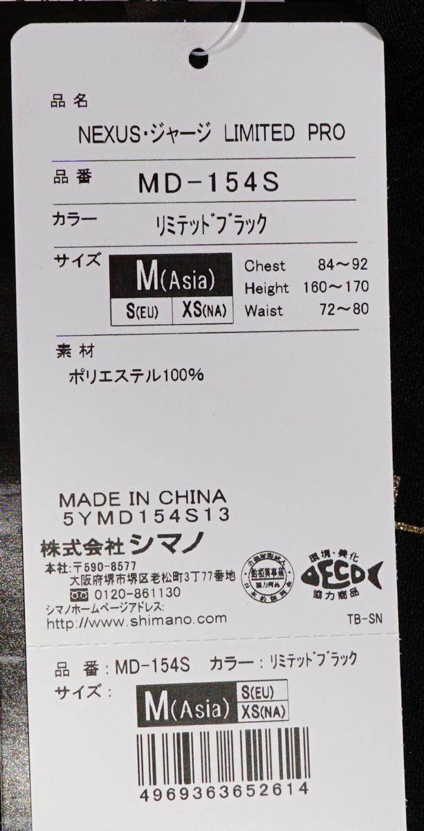 処分価格】シマノ MD-154S ブラック Mサイズ NEXUS ジャージ LIMITED PRO
