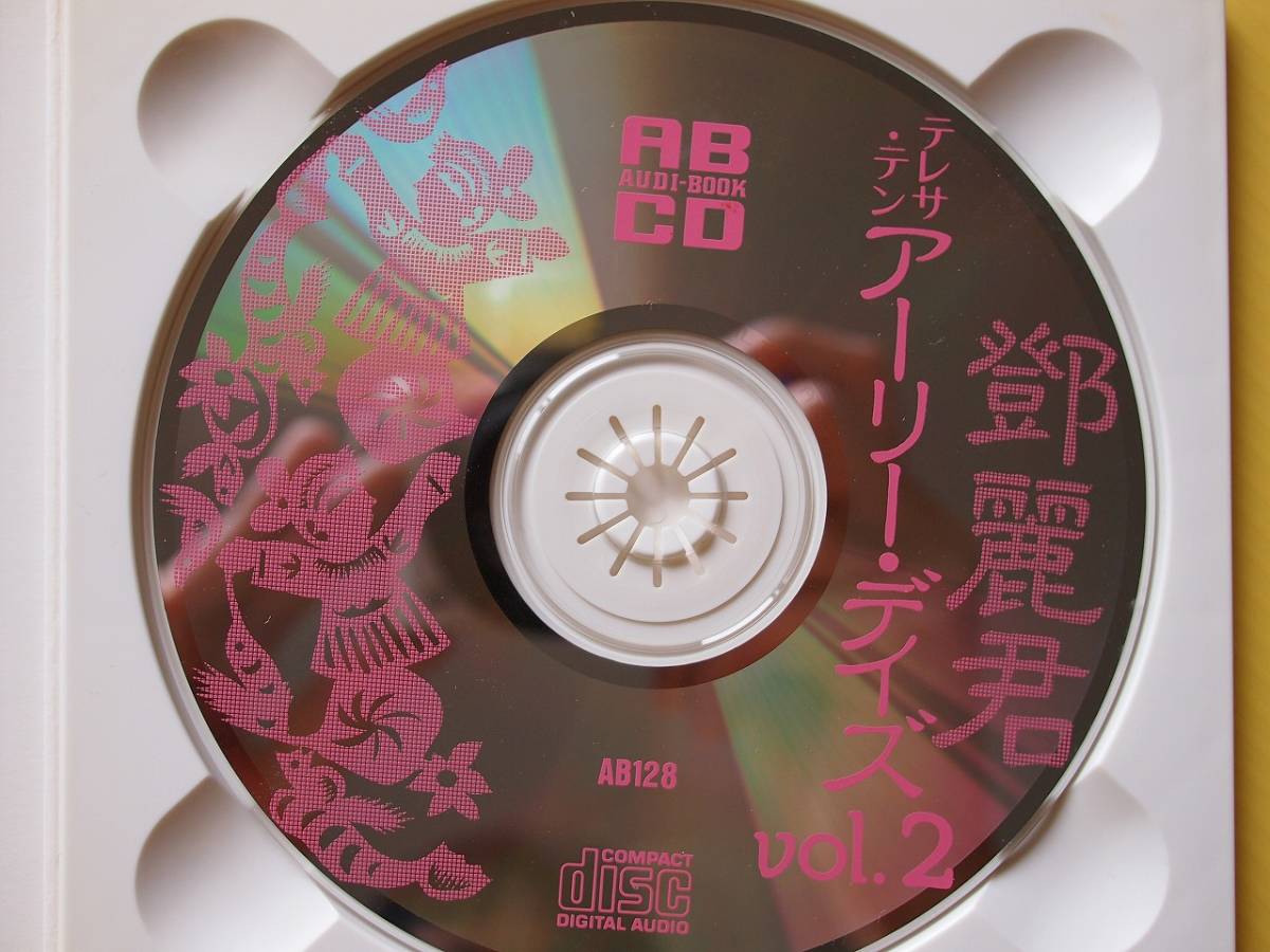 鄧麗君 テレサ・テン : 廃盤紙ジャケットCD テレサ 帯なし VOL2 