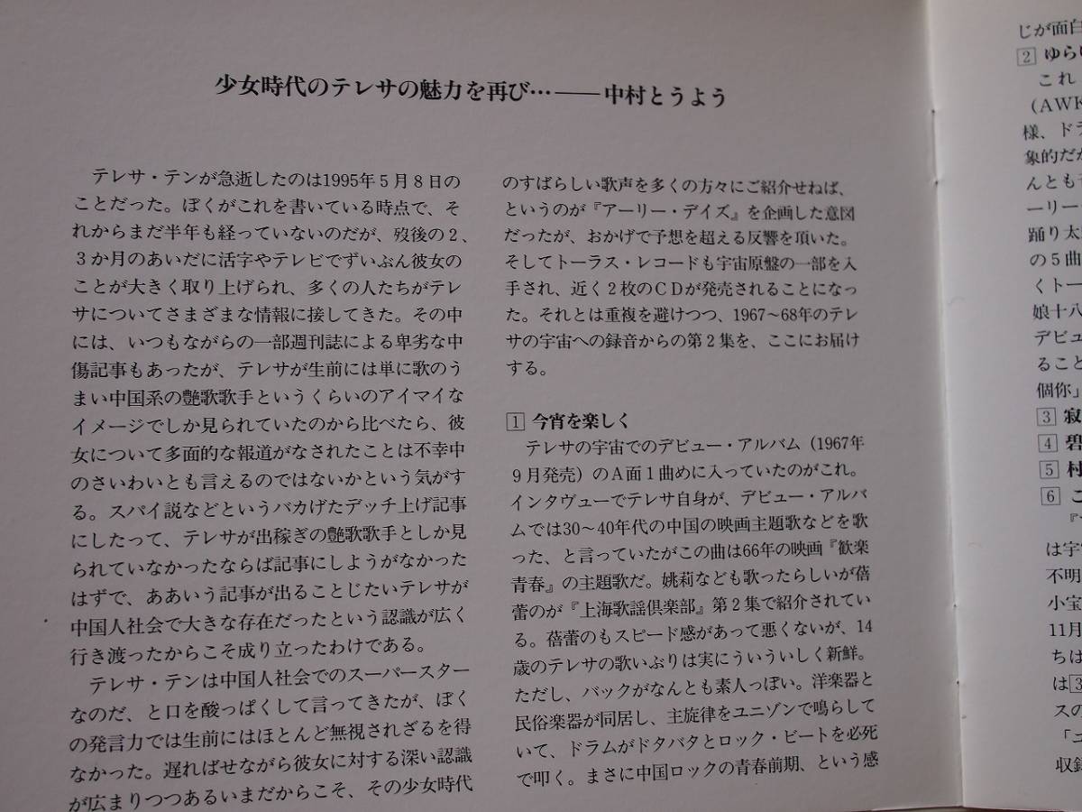鄧麗君 テレサ・テン : 廃盤紙ジャケットCD テレサ 帯なし VOL2 