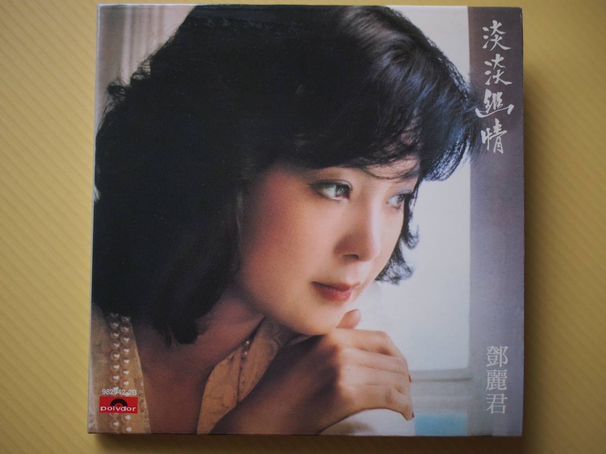 鄧麗君 テレサ・テン : 廃盤紙ジャケットCD テレサ 帯なし VOL2 