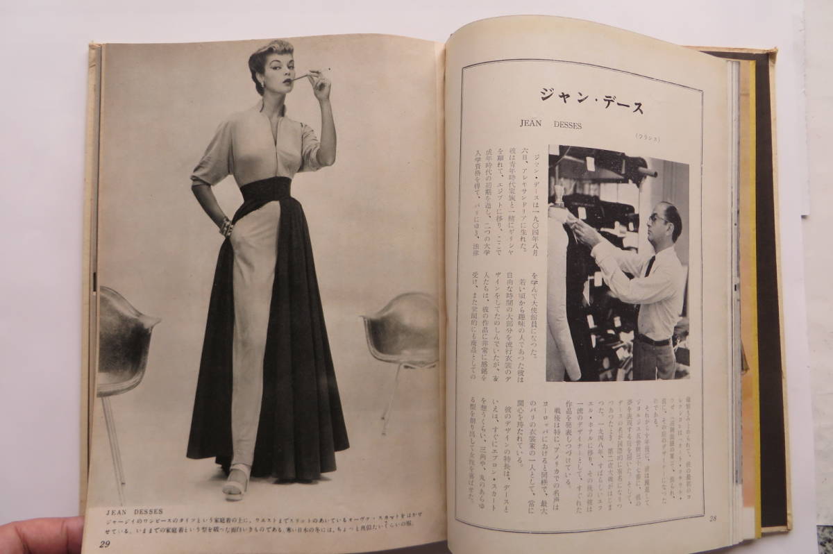 5695 世界一流デザイナー作品集 田中千代 編 昭和26年 傷み有 ディオール アイリーン 昭和レトロファッション(その他)|売買された ...