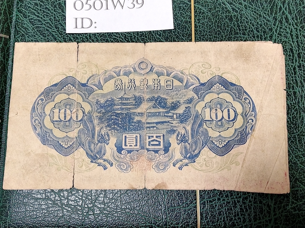 0501W39 エラー札 印刷エラー 日本銀行券A号100円 聖徳太子と夢殿