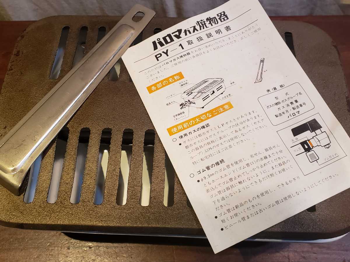 パロマ PY-1 メルカリ LPガス 焼物器 LPガス用 2026年最新パロマ 「パロマ