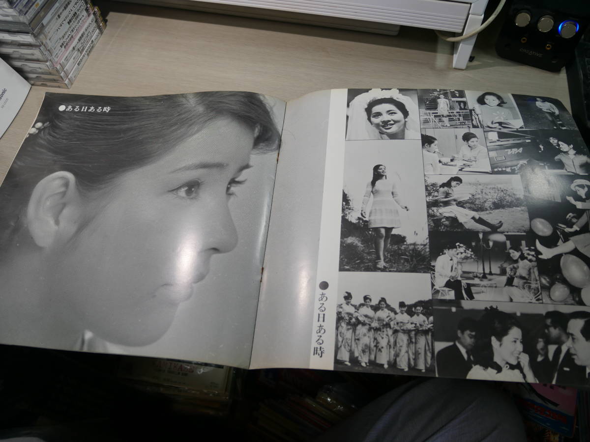 Chihiro様確認用 吉永小百合/1968年全国縦断リサイタル/大版24頁パンフレット/第一部