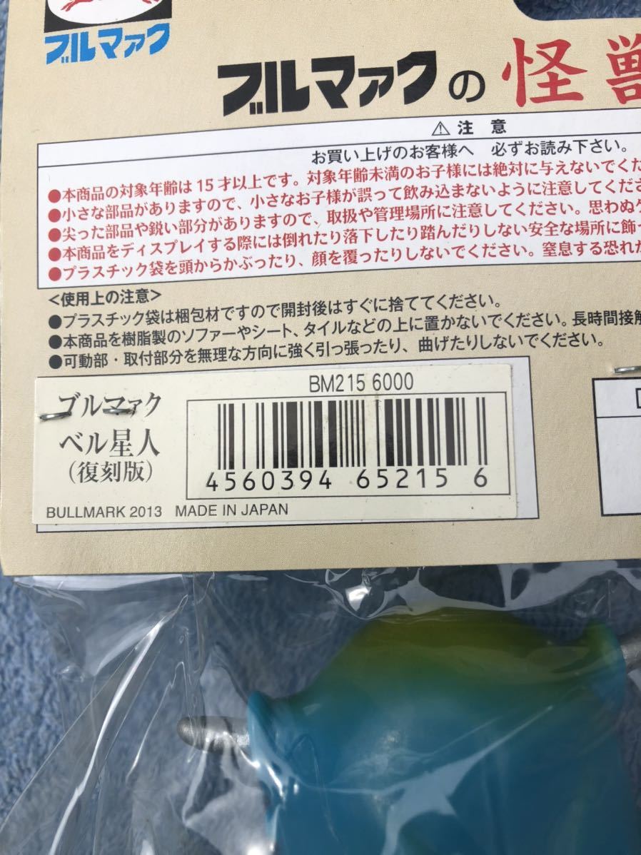 Yahoo!オークション 音波怪人 ベル星人 「ベル星人」の落札相場・落札