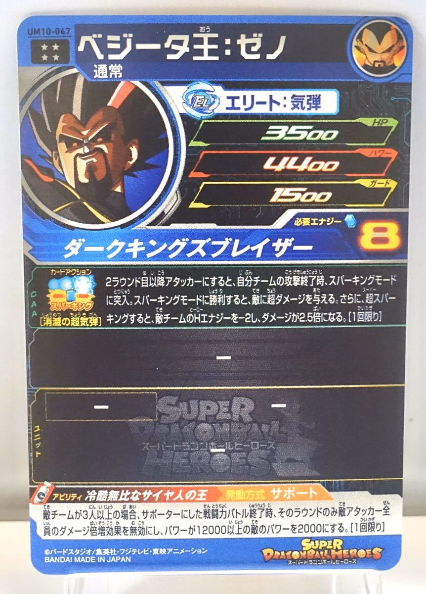 Dbh ベジータ王ゼノ Um10 047 ドラゴンボールヒーローズ 売買されたオークション情報 Yahooの商品情報をアーカイブ公開 オークファン Aucfan Com