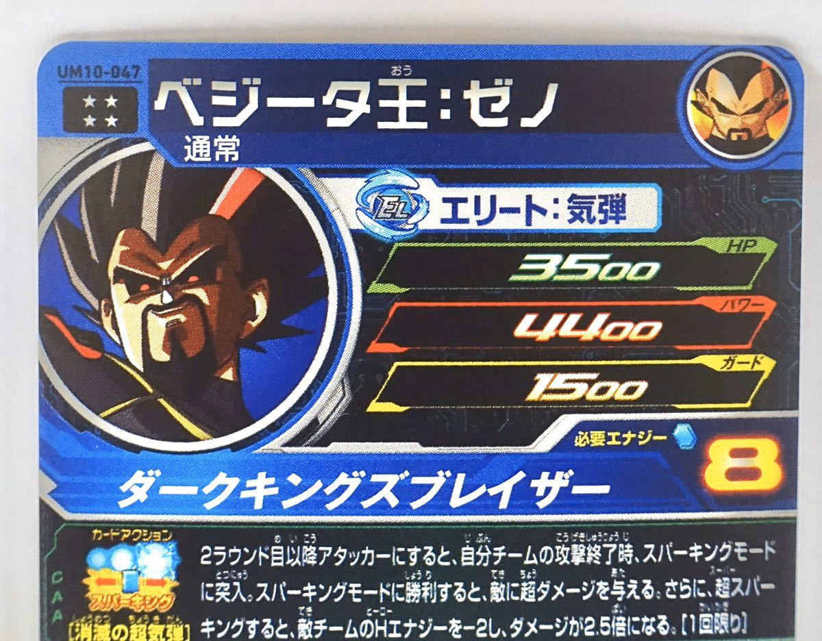 Dbh ベジータ王ゼノ Um10 047 ドラゴンボールヒーローズ 売買されたオークション情報 Yahooの商品情報をアーカイブ公開 オークファン Aucfan Com