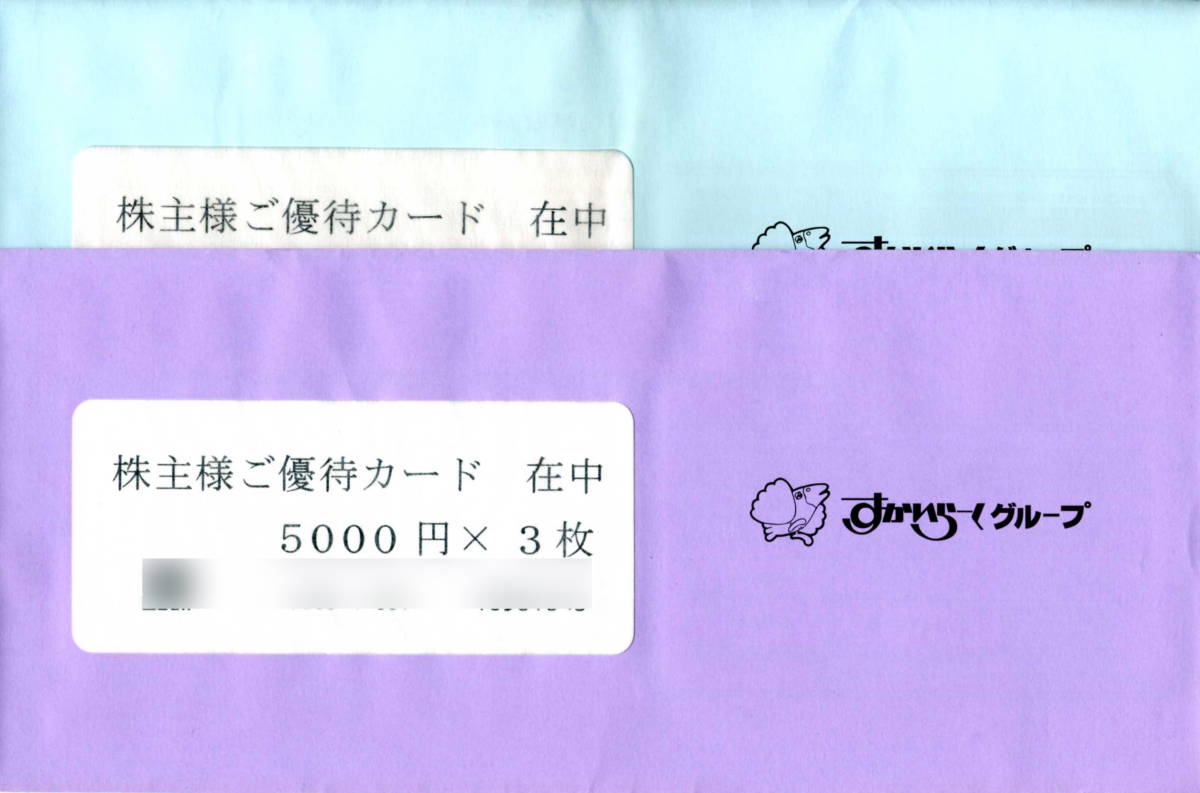 送料無料/匿名発送/追跡あり/すかいらーく　株主優待券/カード　5000円券×3枚 3000円券×1枚　18000円分_1