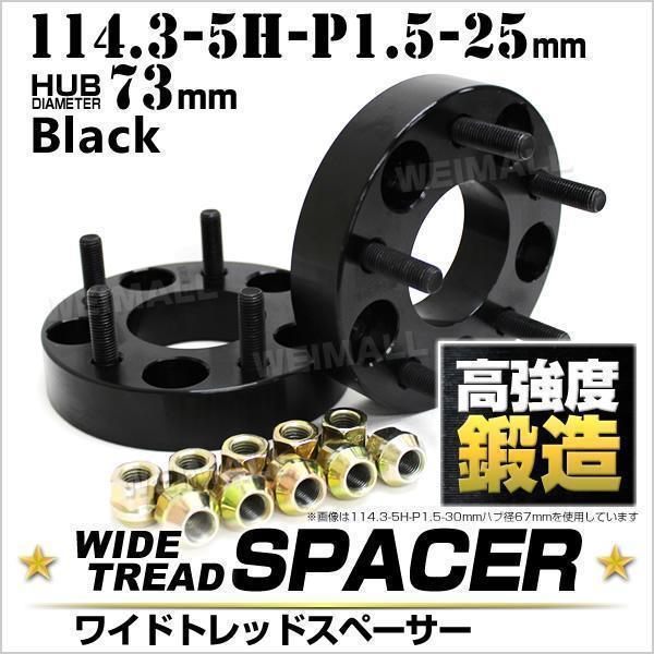 たか　 Duraxワイドトレッドスペーサー 25mm PCD114.3 5H P1.5 ハブ一