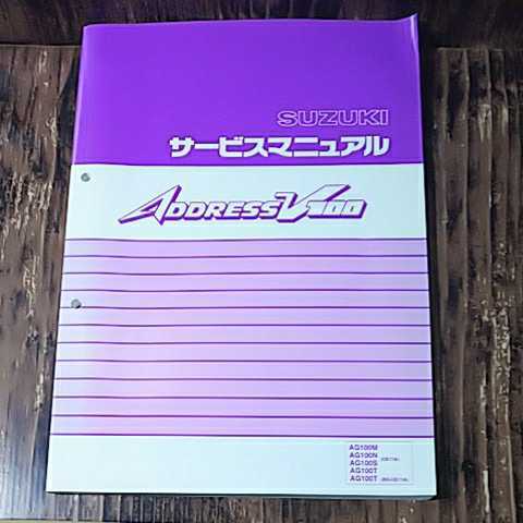 アドレス アドレスV100サービスマニュアルとアドレスV100単行本の
