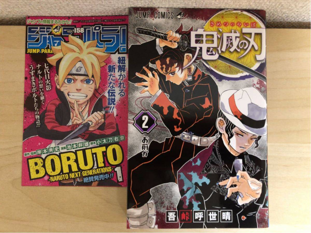 鬼滅の刃 2巻 吾峠呼世晴 初版 集英社 | ジャンパラ ジャンプ