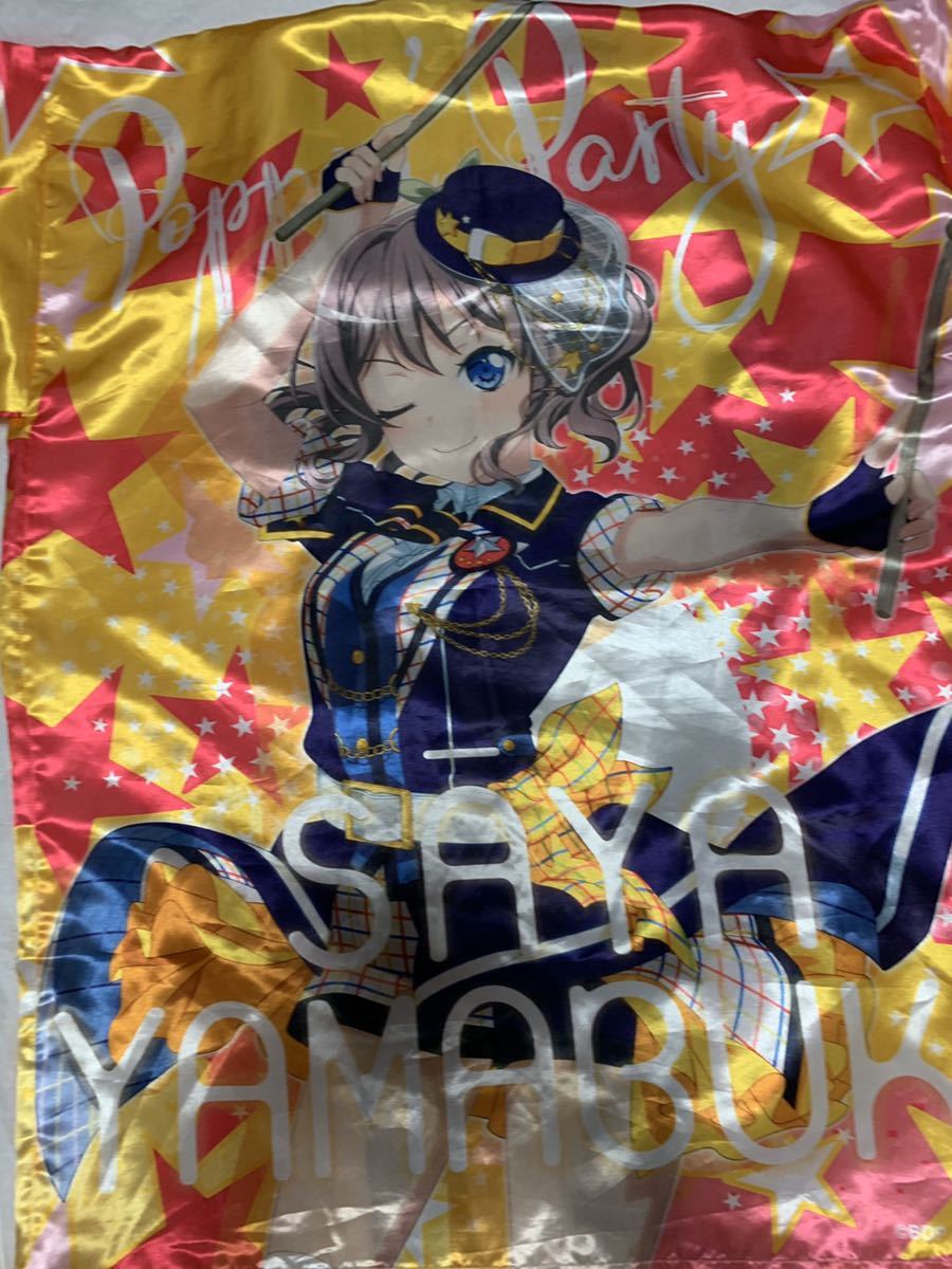 Dream! 山吹沙綾 : Poppin'Party 法被 Anniversary 10th BanG A4クリア