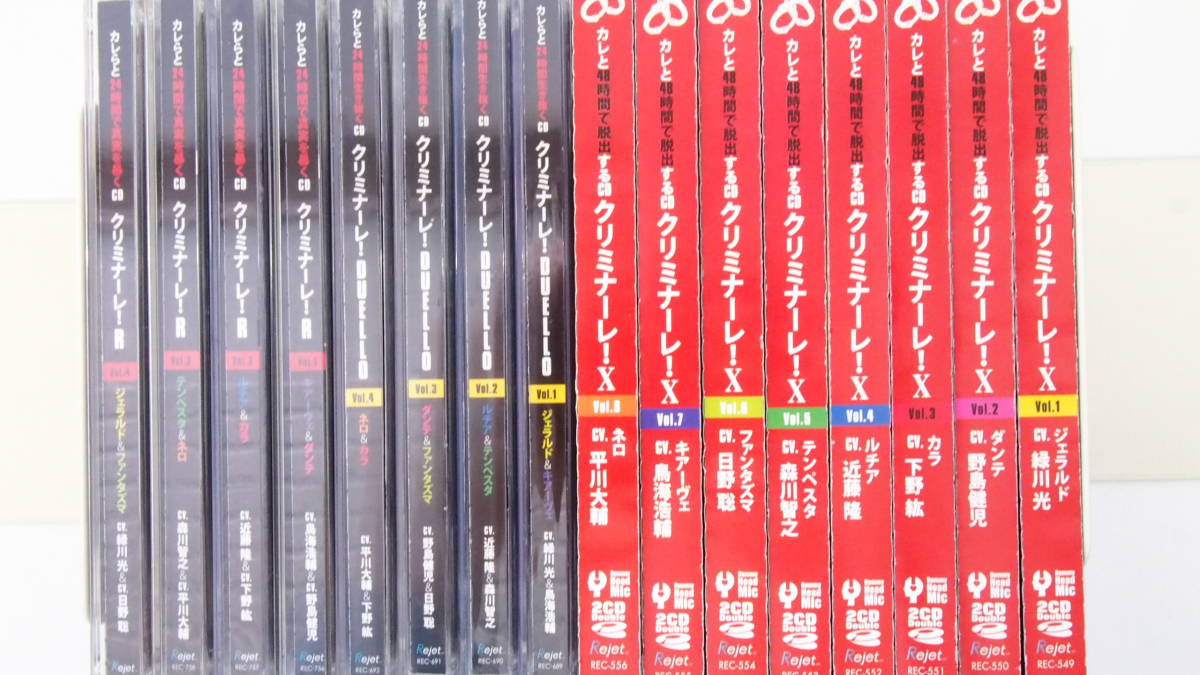 r105/ドラマCD/30点セット/クリミナーレ! 全6巻/F 全8巻/X 全8巻