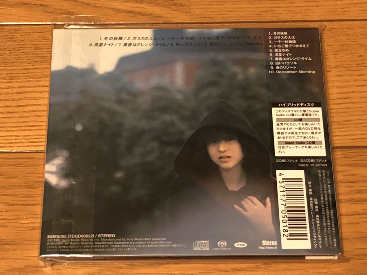 USED Stereo Sound ステレオサウンド SACDハイブリッド 松田聖子 風立ちぬ