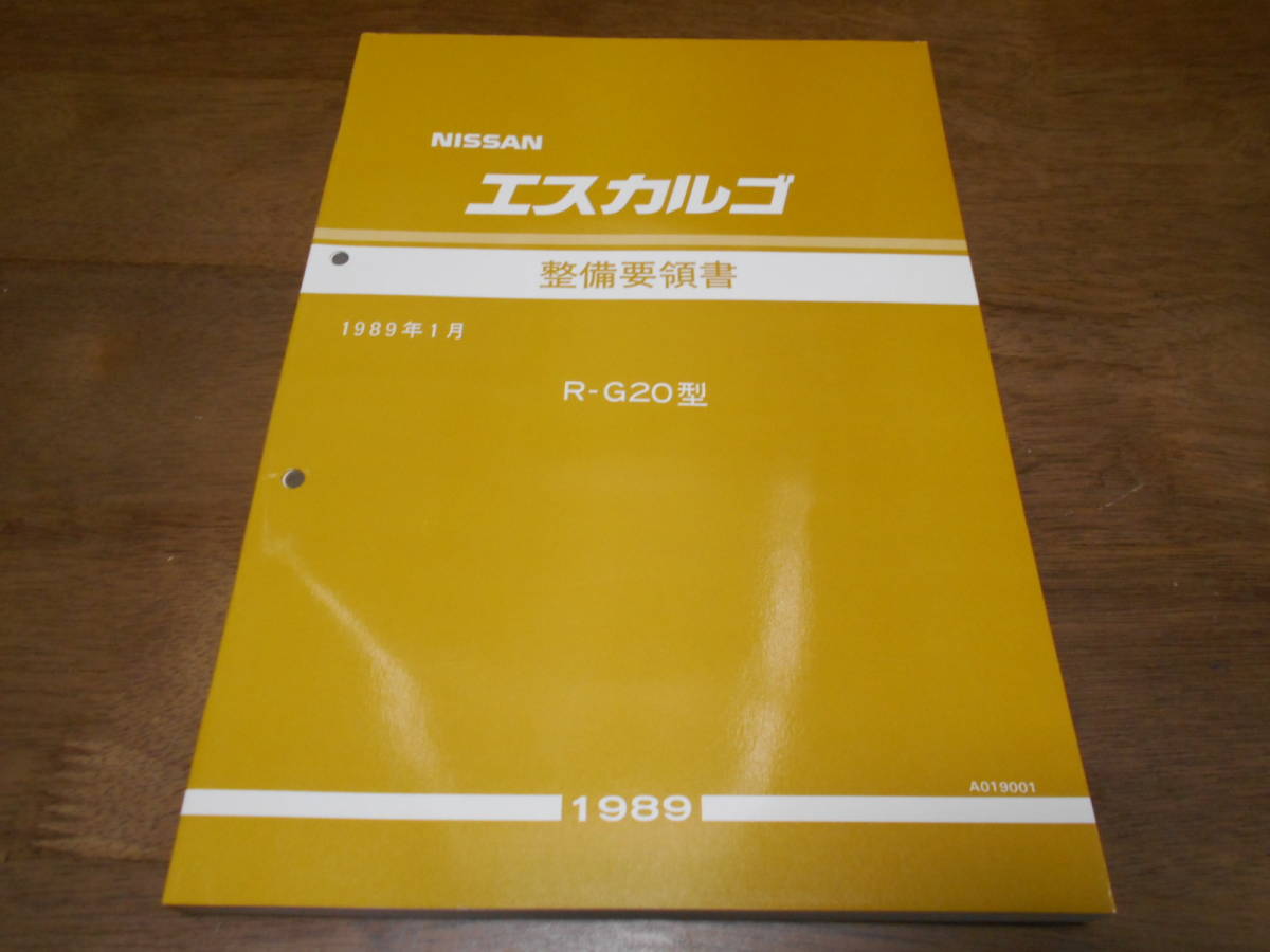 プリメーラ 整備要領書 日産 整備書 NISSAN ☆日産 サービスマニュアル