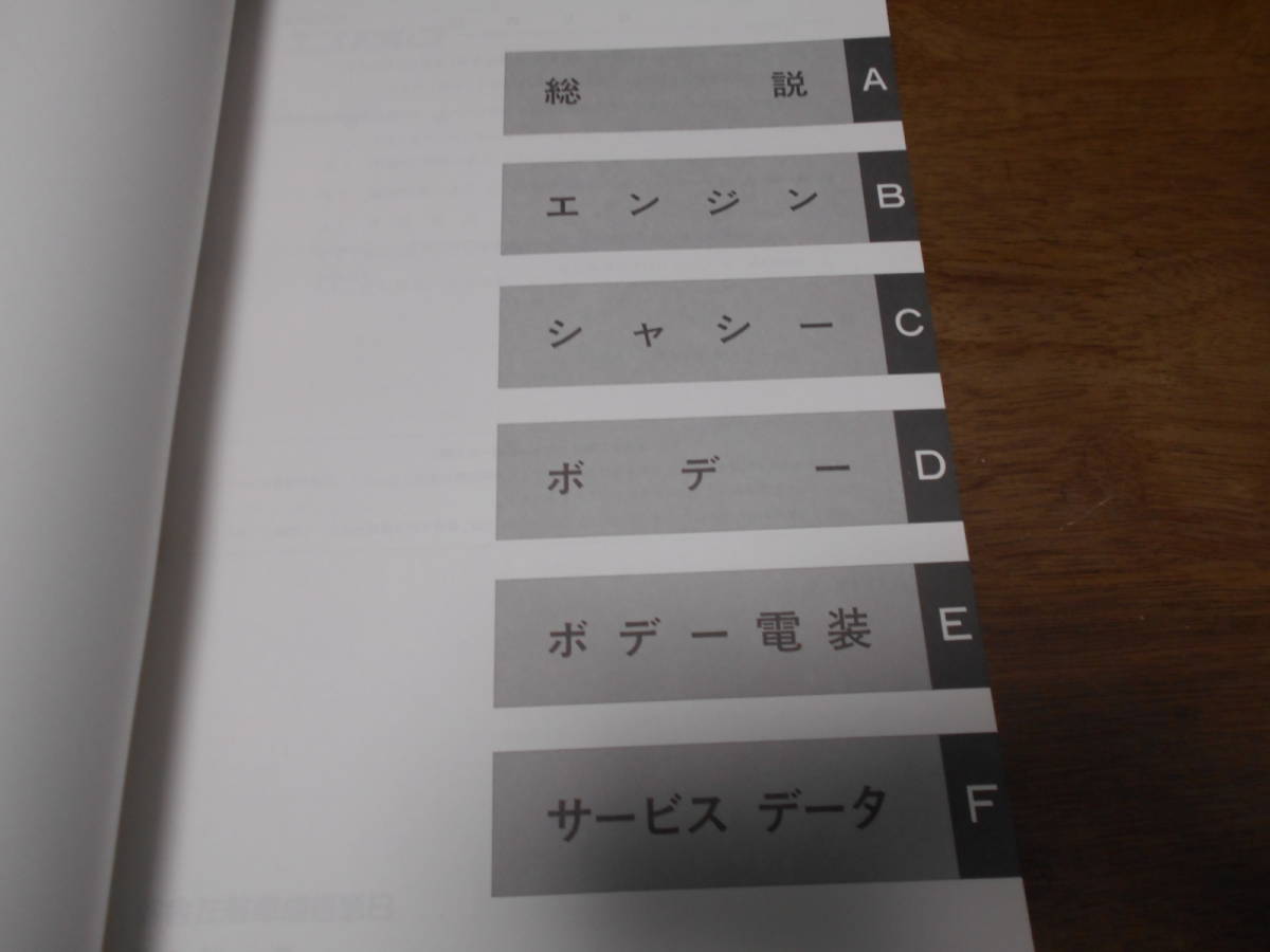 R-G20エスカルゴ 整備要領書 未使用新品 H6638 / エスカルゴ / S-CARGO R-G20 整備要領書 1989-1