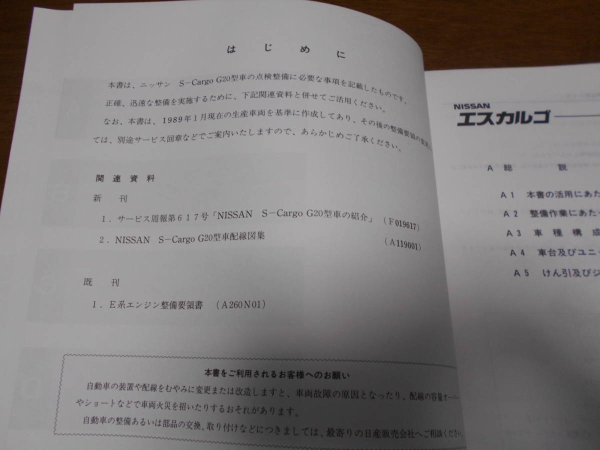 H6638 / エスカルゴ / S-CARGO R-G20 整備要領書 1989-1