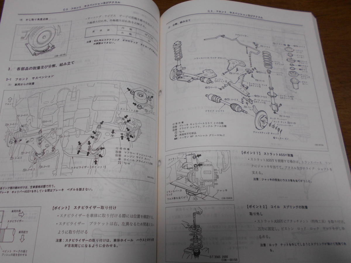 H6638 / エスカルゴ / S-CARGO R-G20 整備要領書 1989-1