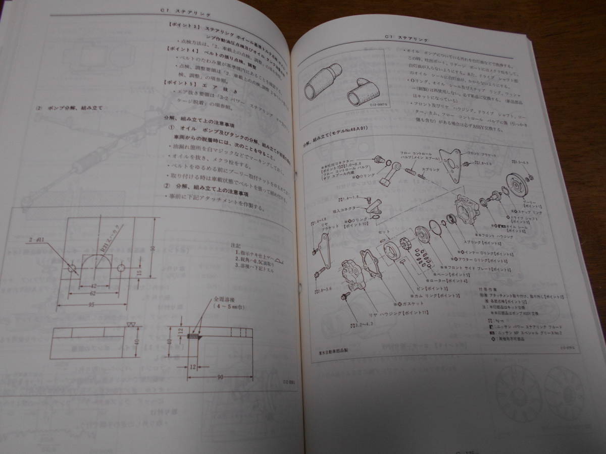 H6638 / エスカルゴ / S-CARGO R-G20 整備要領書 1989-1