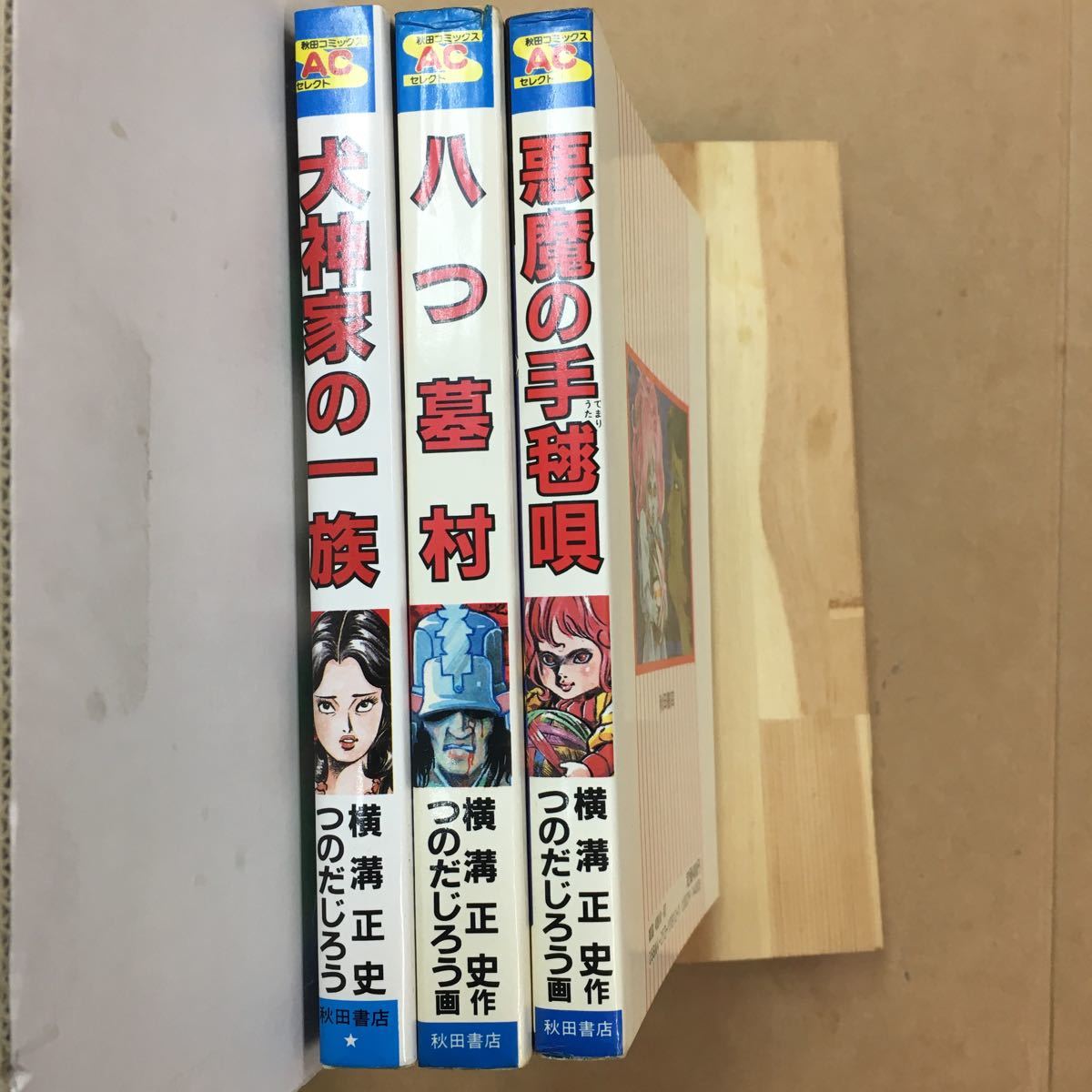 古本漫画 横溝正史 作 つのだじろう 犬神家の一族 八つ墓村 悪魔の手毬歌 全初版3冊セット 青年 売買されたオークション情報 Yahooの商品情報をアーカイブ公開 オークファン Aucfan Com