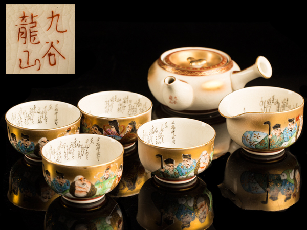 送料無料　二代 三浦 竹泉 造 青華山水漢詩図煎茶碗５客　煎茶道具 二代 三浦 竹泉 送料無料 造 青華山水漢詩図煎茶碗5客 煎茶道具