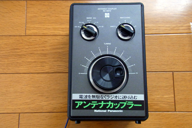 ナショナル／RD-9810／BCL アンテナ カップラー／未使用・動作未確認