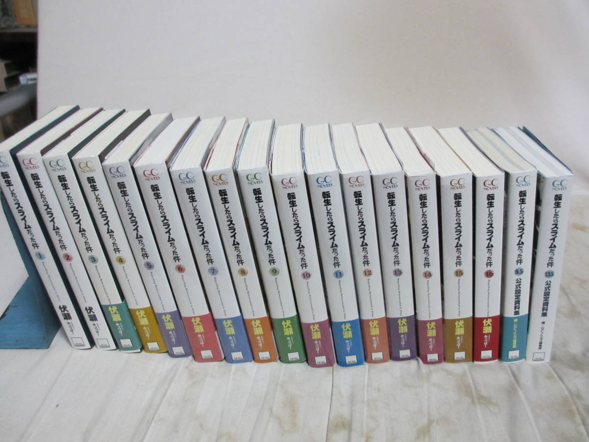 転生したらスライムだった件 16巻＆8．5巻&13．5巻セット