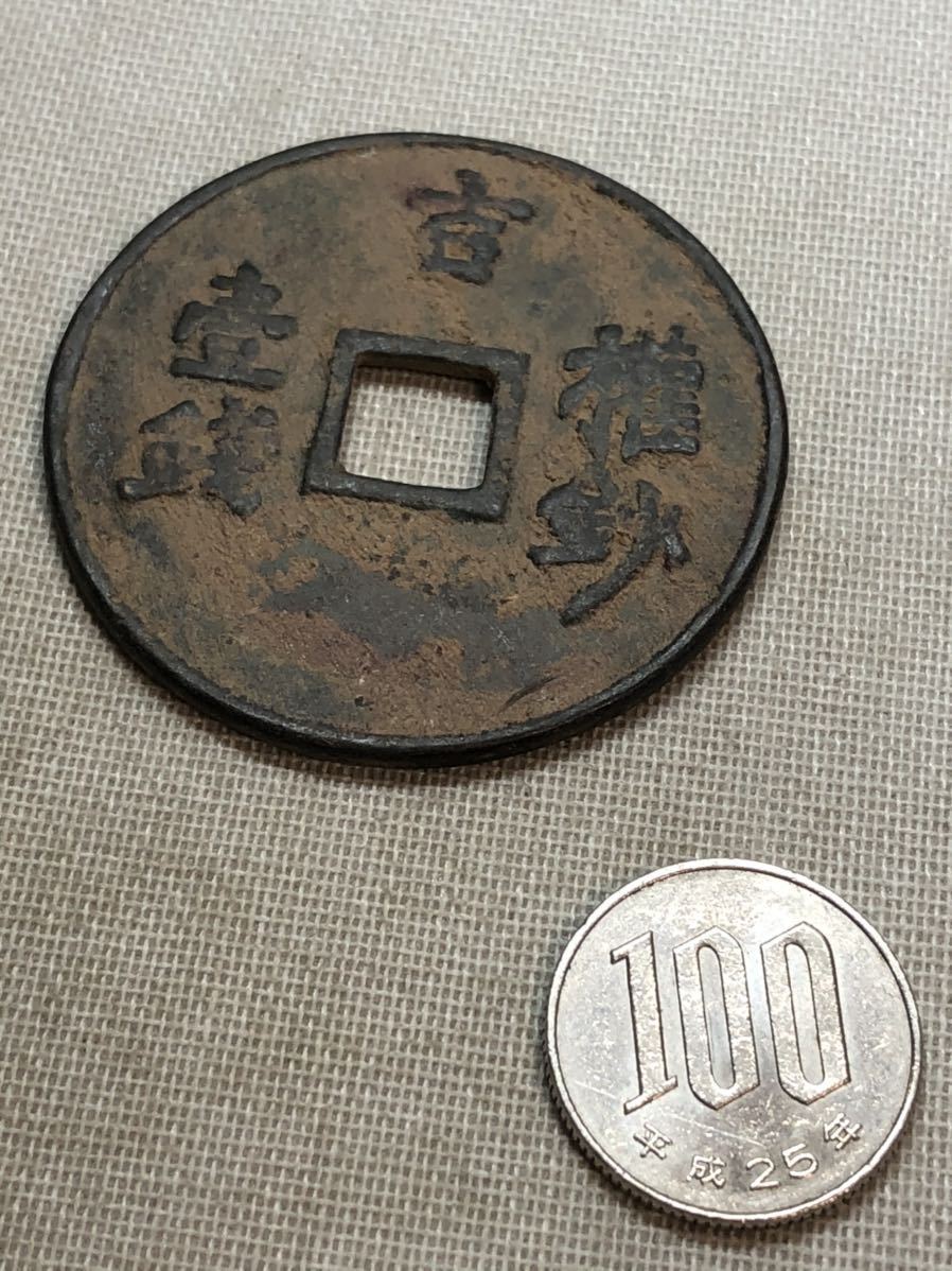 中国 | 中国古銭の種類一覧 古銭買取専門店アンティーリンク 希少 PCGS