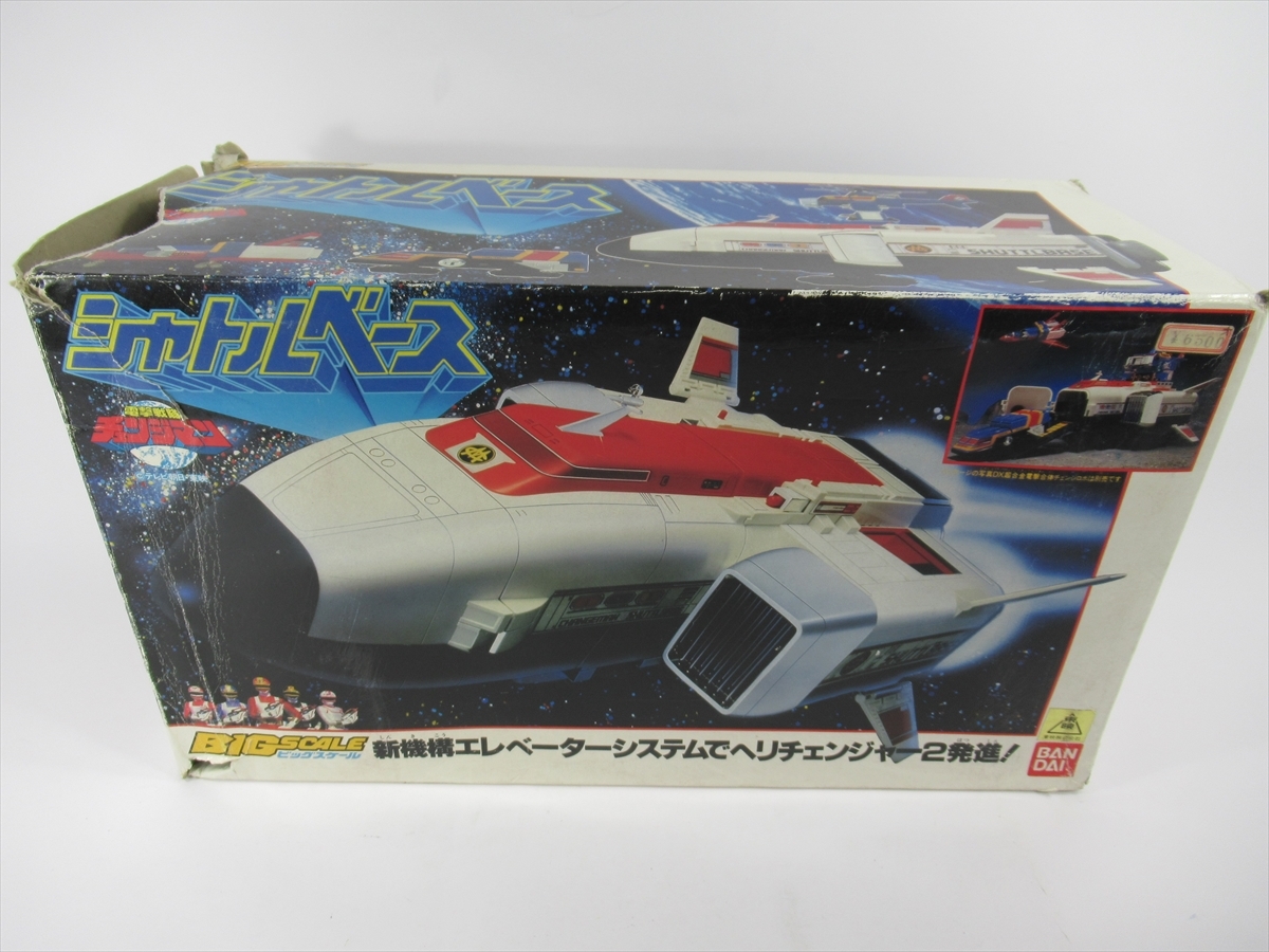 ビッグスケール シャトルベース 電撃戦隊チェンジマン (Shuttle Base